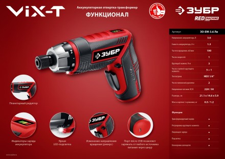Отвертка-трансформер ViX-T ЗО-ЕМ-3.6 Ли серия МАСТЕР купить в Нижневартовске