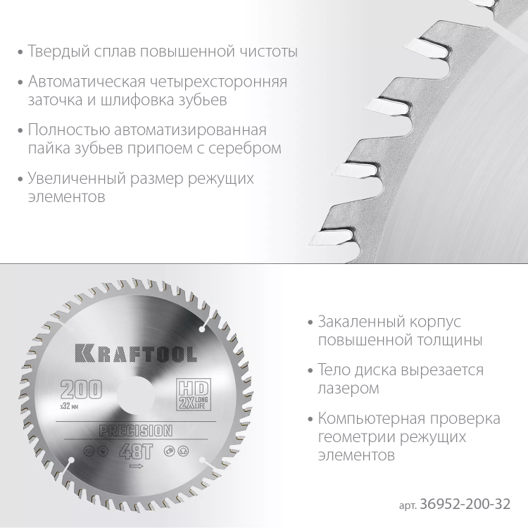 Диск пильный PRECISION, повышенный ресурс 36952-200-32 купить в Нижневартовске