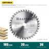 Диск пильный OPTIMA, повышенный ресурс 36951-185-20 купить в Нижневартовске