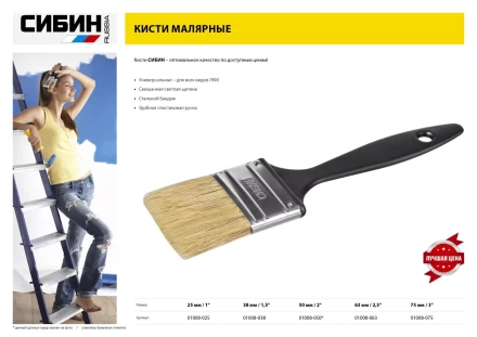 Кисть плоская СИБИН, пластиковая ручка, светлая щетина, 25мм 01008-025 купить в Нижневартовске