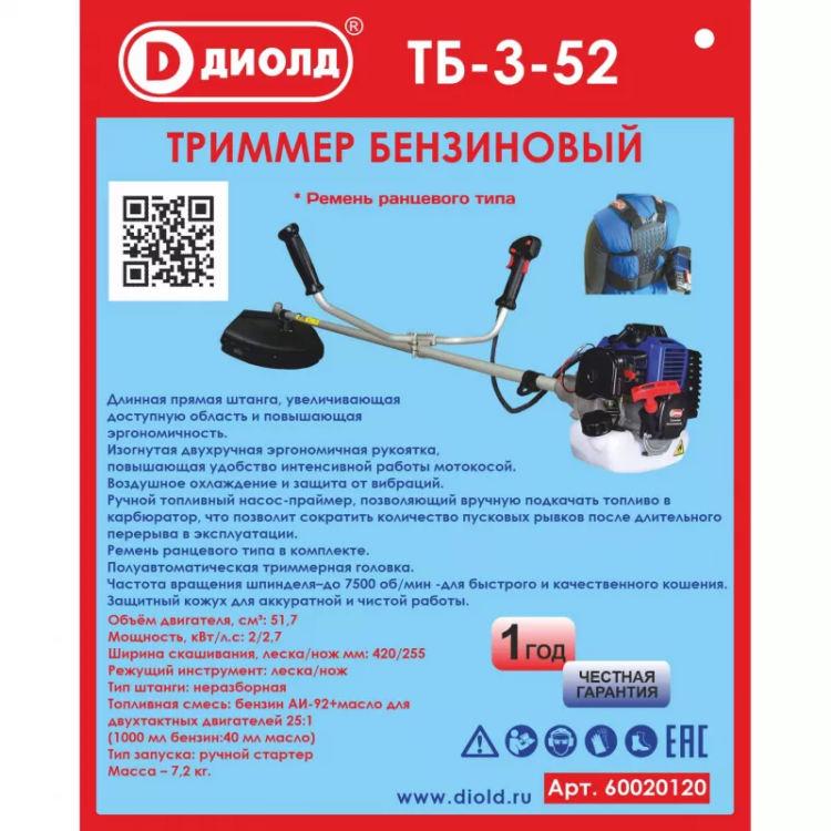 Бензиновый триммер Диолд ТБ-3-52 купить в Нижневартовске