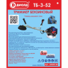 Бензиновый триммер Диолд ТБ-3-52 купить в Нижневартовске