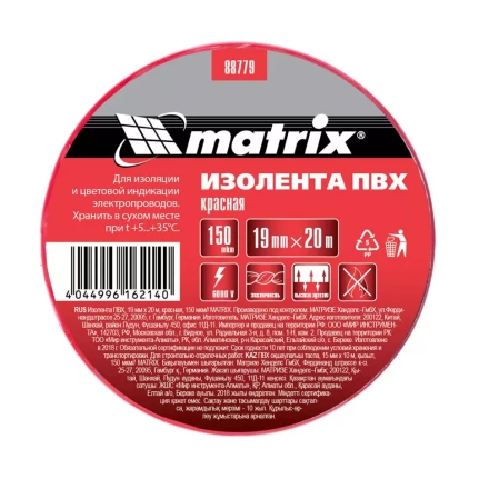 Изолента ПВХ 19 мм х 20 м красная 150 мкм Matrix 88779 купить в Нижневартовске