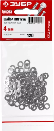 Шайбы DIN 125A пакет серия МАСТЕР купить в Нижневартовске