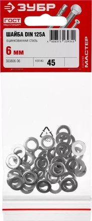 Шайбы DIN 125A пакет серия МАСТЕР купить в Нижневартовске