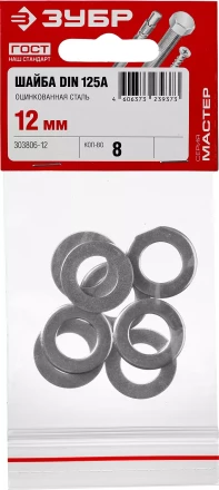 Шайбы DIN 125A пакет серия МАСТЕР купить в Нижневартовске
