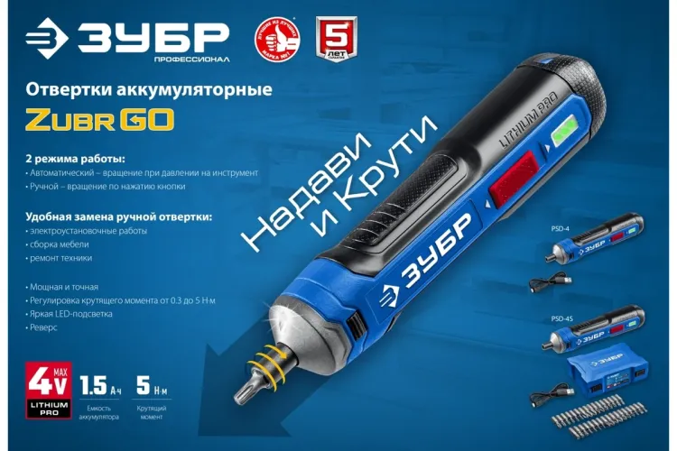 ЗУБР ZUBR GO 4 Vmax, аккумуляторная отвертка, Профессионал (PSD-4) купить в Нижневартовске