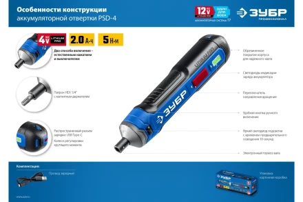 ЗУБР ZUBR GO 4 Vmax, аккумуляторная отвертка, Профессионал (PSD-4) купить в Нижневартовске