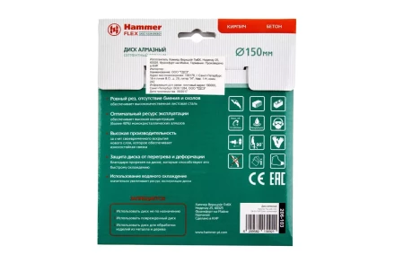 Круг алмазный HAMMER Ф150х22мм универсальный (206-103 DB SG) купить в Нижневартовске