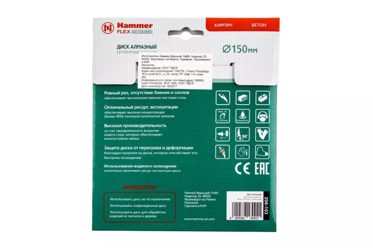 Круг алмазный HAMMER Ф150х22мм универсальный (206-103 DB SG) купить в Нижневартовске