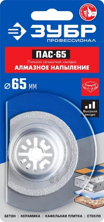 ЗУБР ПАС-65 UniLock, 65 мм, OIS-хвост., насадка сегментная, Профессионал (15564-65) купить в Нижневартовске