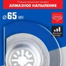 ЗУБР ПАС-65 UniLock, 65 мм, OIS-хвост., насадка сегментная, Профессионал (15564-65) купить в Нижневартовске