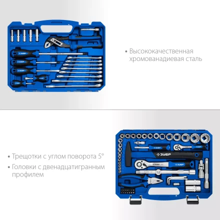 ЗУБР Универсал-76, 76 предм., (1/2+ 1/4), универсальный набор инструмента, Профессионал (27670-H76) купить в Нижневартовске