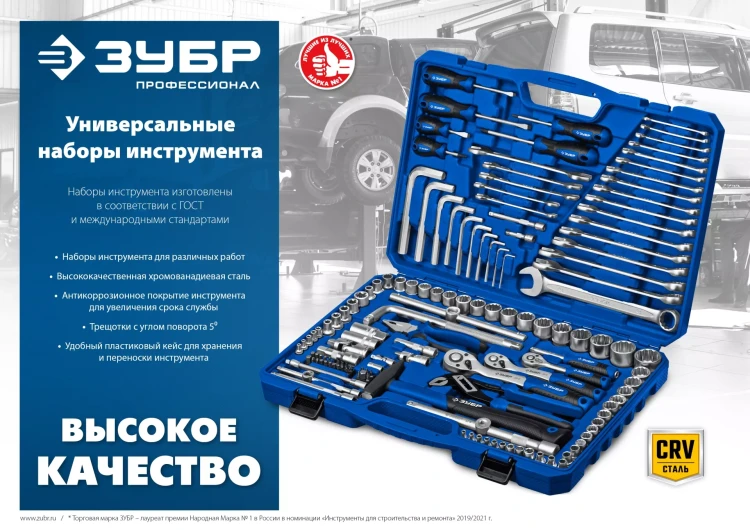 ЗУБР Универсал-76, 76 предм., (1/2+ 1/4), универсальный набор инструмента, Профессионал (27670-H76) купить в Нижневартовске