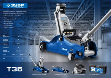 Домкрат гидравлический подкатной T35, 2т, 85-330мм, в кейсе, ЗУБР Профессионал 43056-2-K купить в Нижневартовске