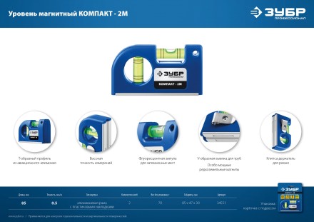 ЗУБР КОМПАКТ - 2М, 85 мм, магнитный компактный уровень, Профессионал (34551) купить в Нижневартовске
