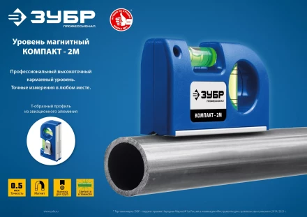 ЗУБР КОМПАКТ - 2М, 85 мм, магнитный компактный уровень, Профессионал (34551) купить в Нижневартовске