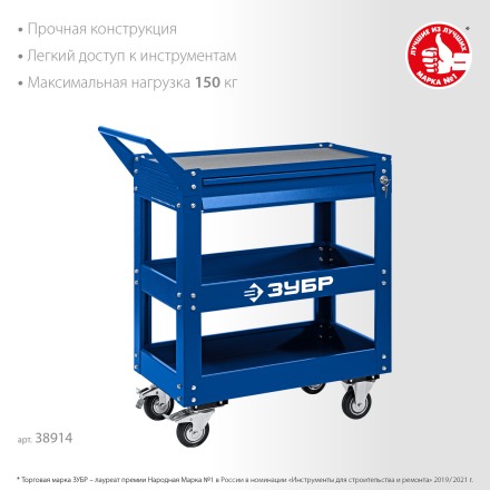ЗУБР 820 х 405 х 955 мм, инструментальная тележка с выдвижным ящиком + 2 полки, Профессионал (38914) купить в Нижневартовске