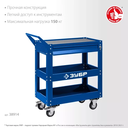 ЗУБР 820 х 405 х 955 мм, инструментальная тележка с выдвижным ящиком + 2 полки, Профессионал (38914) купить в Нижневартовске
