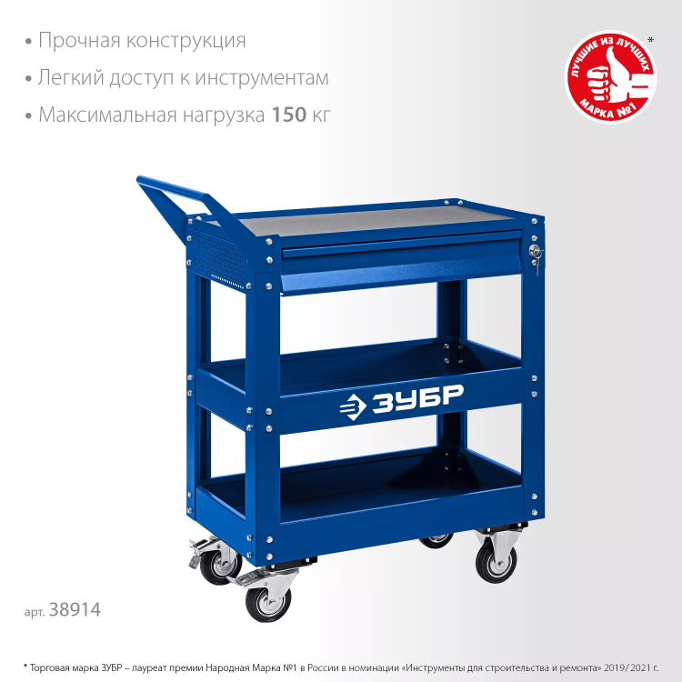 ЗУБР 820 х 405 х 955 мм, инструментальная тележка с выдвижным ящиком + 2 полки, Профессионал (38914) купить в Нижневартовске