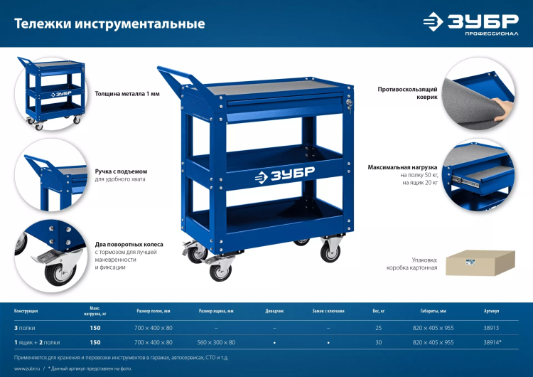 ЗУБР 820 х 405 х 955 мм, инструментальная тележка с выдвижным ящиком + 2 полки, Профессионал (38914) купить в Нижневартовске