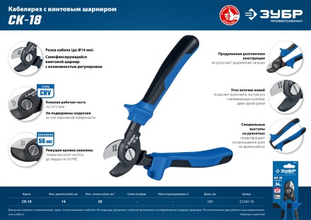 ЗУБР СК-18, d 14 мм, 170 мм, кабелерез, Профессионал (23340-18) купить в Нижневартовске
