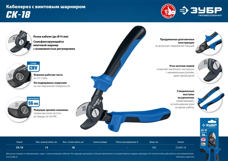 ЗУБР СК-18, d 14 мм, 170 мм, кабелерез, Профессионал (23340-18) купить в Нижневартовске