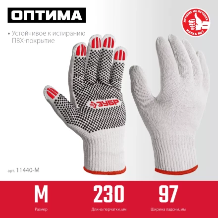 ЗУБР ОПТИМА, М (8), х/б перчатки с ПВХ покрытием (точка), 10 класс (11440-М) купить в Нижневартовске