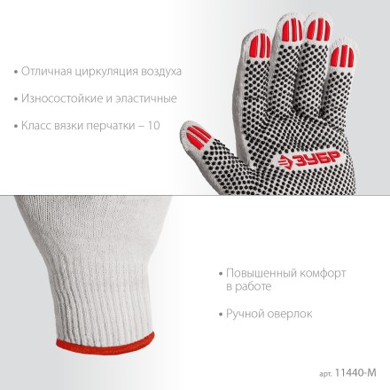 ЗУБР ОПТИМА, М (8), х/б перчатки с ПВХ покрытием (точка), 10 класс (11440-М) купить в Нижневартовске