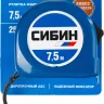 Рулетка СИБИН, пластиковый корпус, 7,5м/25мм 34020-08-25 купить в Нижневартовске