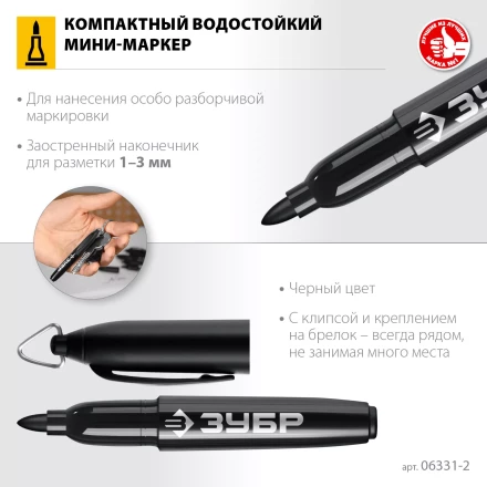 ЗУБР Мини черный, 1-3 мм, 80 шт, перманентный маркер (06331-2) купить в Нижневартовске