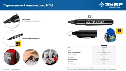 ЗУБР Мини черный, 1-3 мм, 80 шт, перманентный маркер (06331-2) купить в Нижневартовске