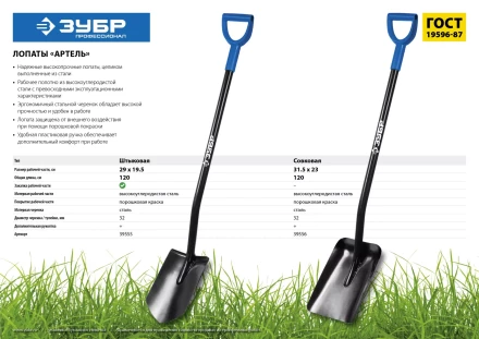 ЗУБР Артель, 315 х 230 х 1200мм, полотно 1.7 мм, закалено, стальной изогнутый черенок с рукояткой, тип ЛСП, совковая лопата, Профессионал (39556) купить в Нижневартовске