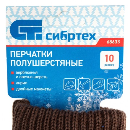 Перчатки трикотажные, двойные, полушерстяные, Россия, Сибртех 68633 купить в Нижневартовске