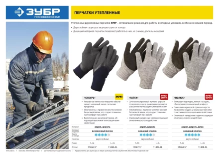 Перчатки утепленные Сибирь, акриловые с вспененным латексным покрытием, двойные, L-XL, ЗУБР Профессионал 11466-XL 11466-XL купить в Нижневартовске