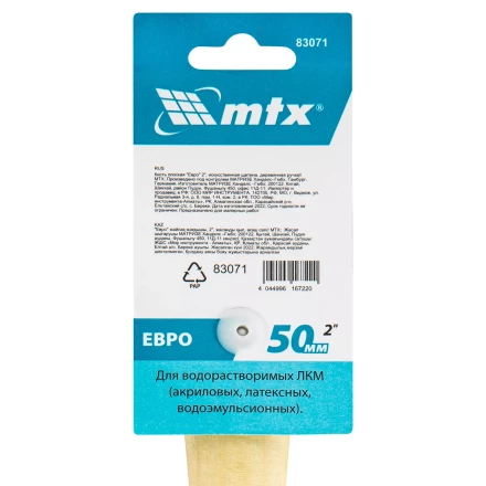 Кисть плоская "Евро" 2", искусственная щетина, деревянная ручка MTX 83071 купить в Нижневартовске