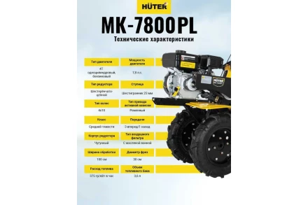 Сельскохозяйственная машина Huter МК-7800PL BIG FOOT купить в Нижневартовске