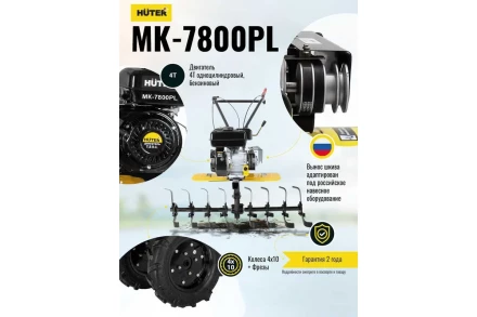Сельскохозяйственная машина Huter МК-7800PL BIG FOOT купить в Нижневартовске