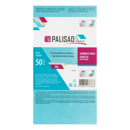 Пакеты для мусора 30 л x 50 шт. серые, Home Palisad 927075 купить в Нижневартовске