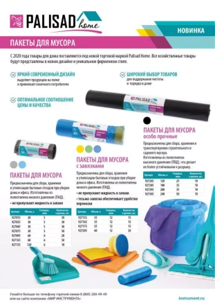 Пакеты для мусора 30 л x 50 шт. серые, Home Palisad 927075 купить в Нижневартовске