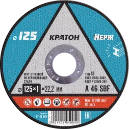 Круг отрезной по нержавеющей стали A46SBF O125 х 22,2 х 1мм  Кратон 1 07 05 005