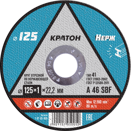 Круг отрезной по нержавеющей стали A46SBF O125 х 22,2 х 1мм  Кратон 1 07 05 005 купить в Нижневартовске