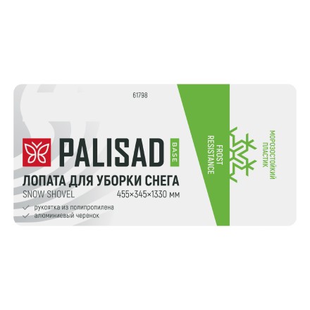 Лопата для уборки снега Palisad 61798, полипропилен, 455х345х1330 мм, алюминиевый черенок, BASE купить в Нижневартовске