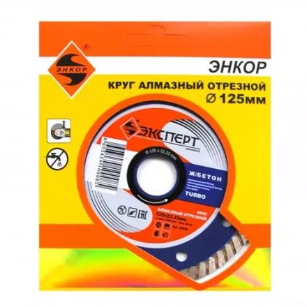 Круг алм ф125х22 железобетон Эксперт турбо Энкор 25826 купить в Нижневартовске