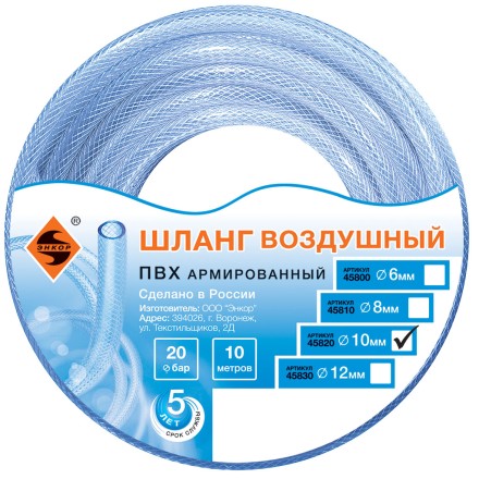 Шланг для воздуха ПВХ ф10мм х 10м Энкор 45820 купить в Нижневартовске