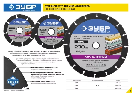 Отрезной круг "МУЛЬТИРЕЗ-ВК8" для УШМ, 230х22,2мм, ЗУБР 36859-230 купить в Нижневартовске