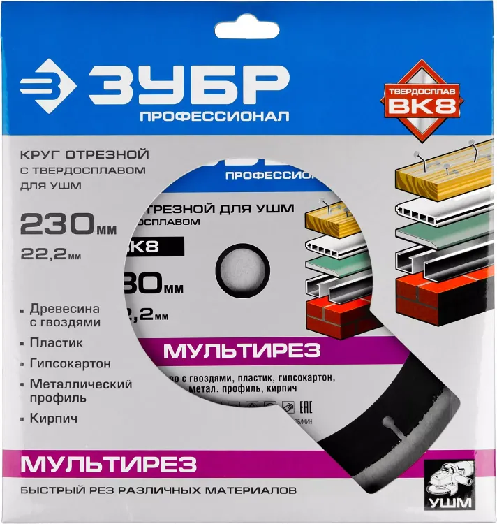 Отрезной круг "МУЛЬТИРЕЗ-ВК8" для УШМ, 230х22,2мм, ЗУБР 36859-230 купить в Нижневартовске
