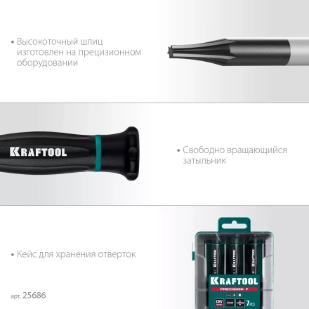 Набор отверток для точных работ KRAFTOOL Precision 7 25686 купить в Нижневартовске