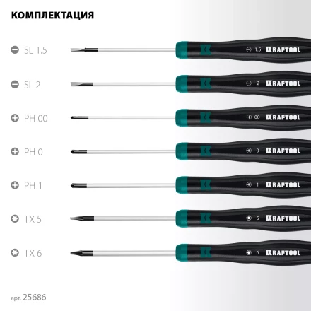 Набор отверток для точных работ KRAFTOOL Precision 7 25686 купить в Нижневартовске