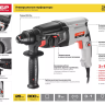 Перфоратор SDS-plus П-22-650 серия МАСТЕР купить в Нижневартовске